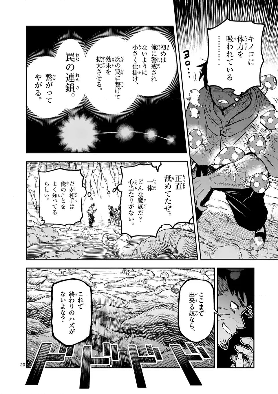 獣王と薬草 - 第29話 - Page 20