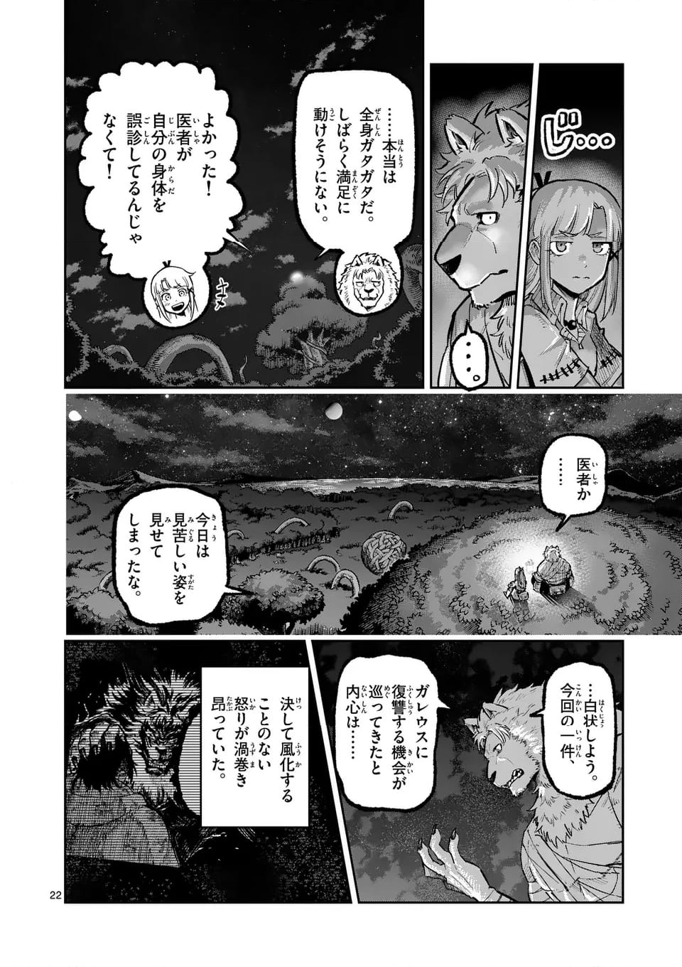 獣王と薬草 - 第32話 - Page 22