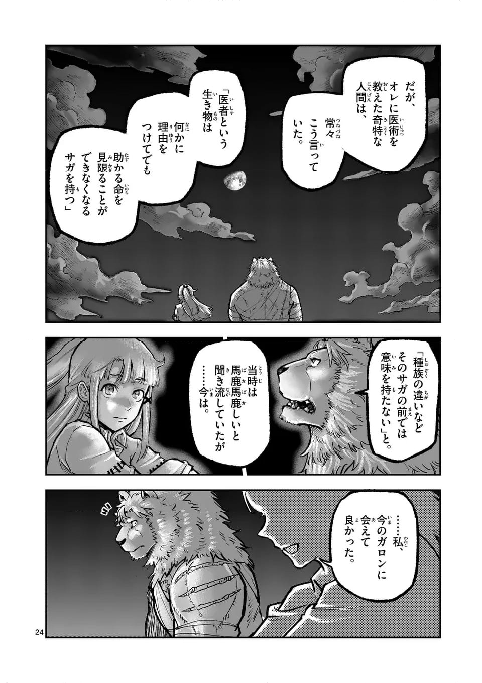 獣王と薬草 - 第32話 - Page 24