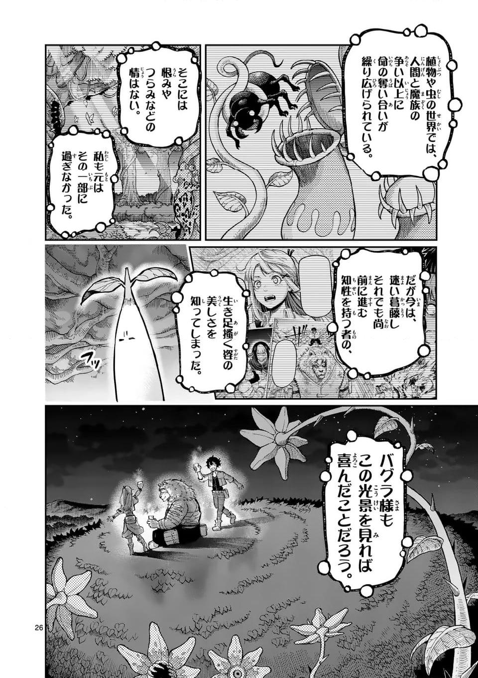 獣王と薬草 - 第32話 - Page 26