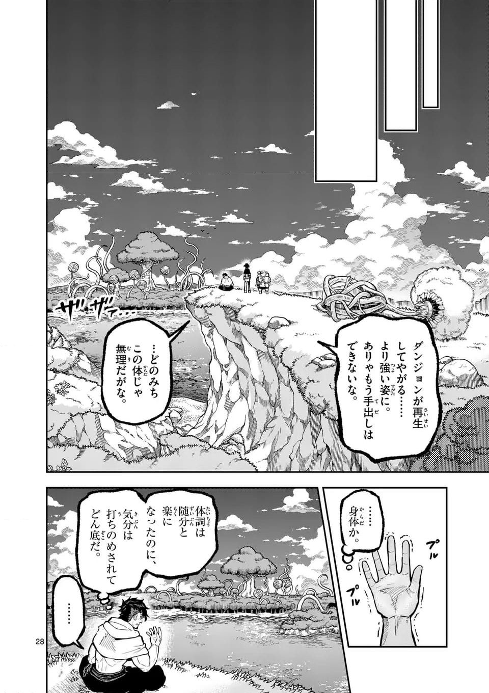 獣王と薬草 - 第32話 - Page 28