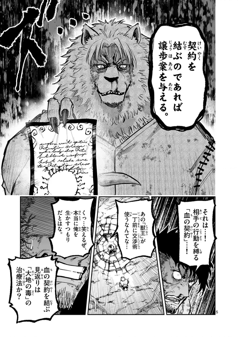 獣王と薬草 - 第32話 - Page 5