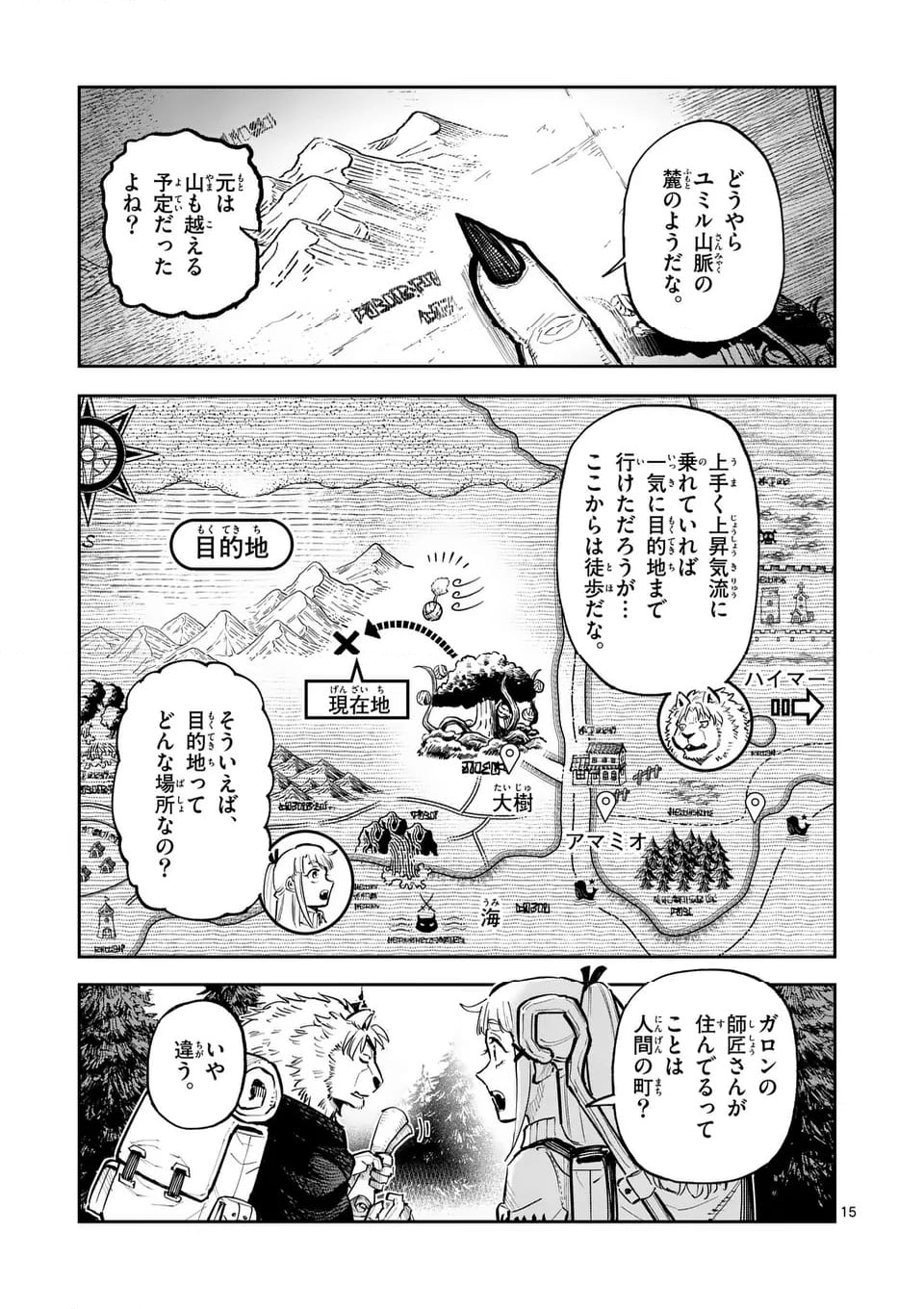 獣王と薬草 - 第33話 - Page 15