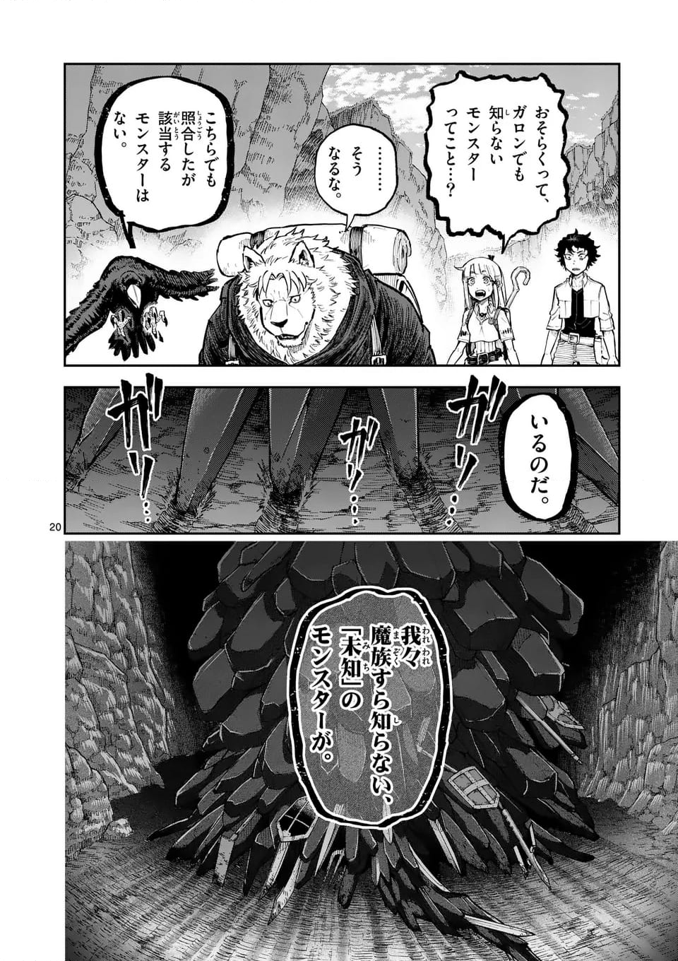 獣王と薬草 - 第33話 - Page 20