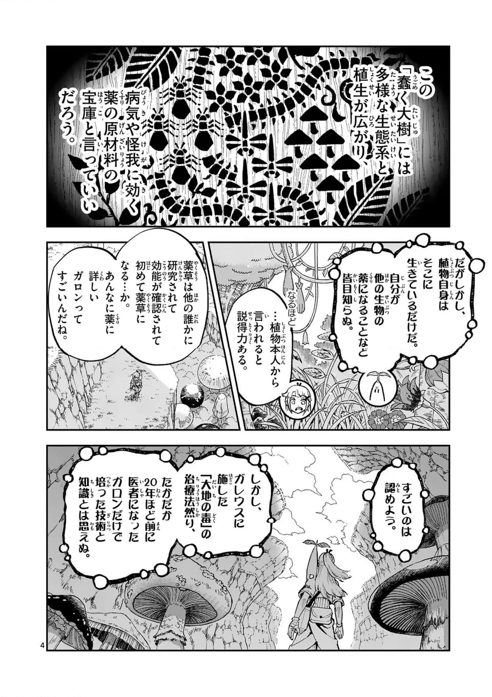 獣王と薬草 - 第33話 - Page 4