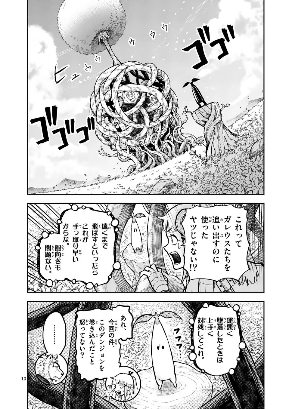 獣王と薬草 - 第33話 - Page 10