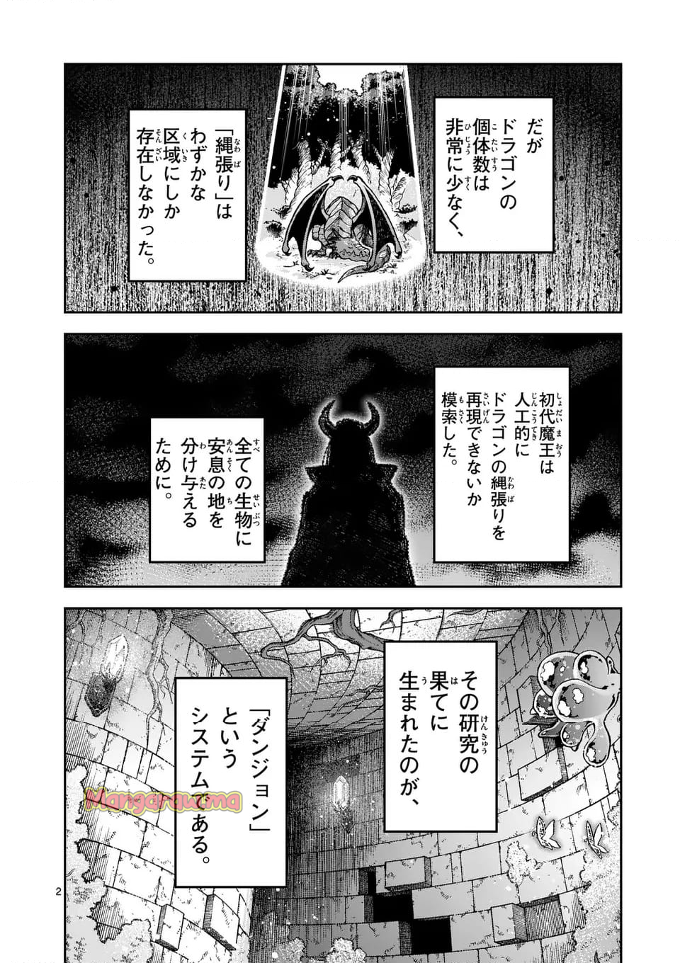 獣王と薬草 - 第36話 - Page 2