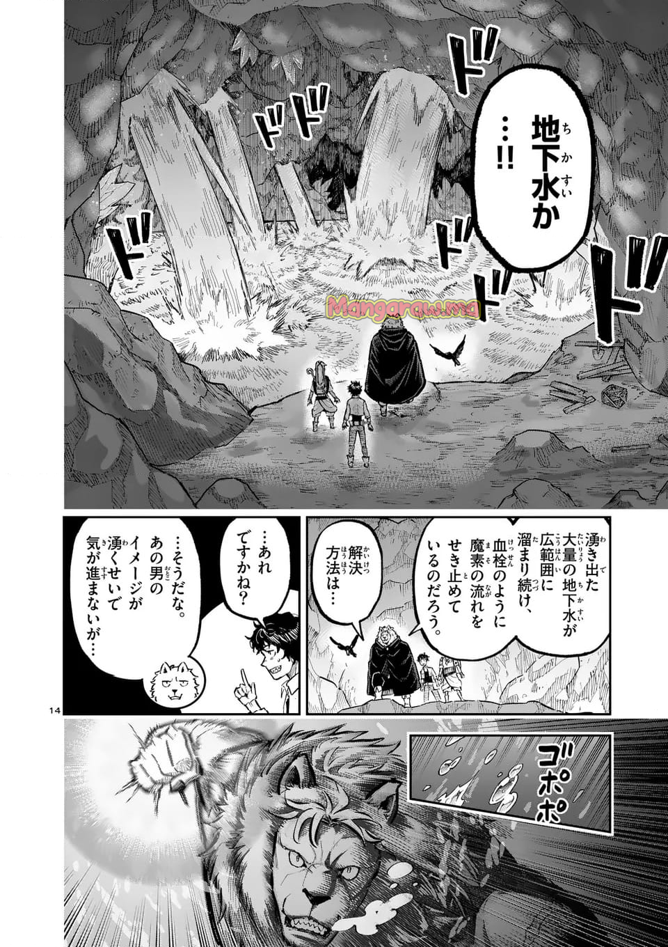 獣王と薬草 - 第36話 - Page 14