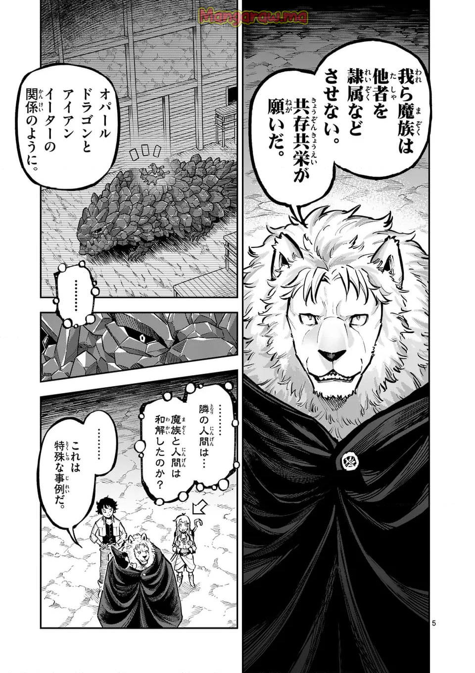 獣王と薬草 - 第36話 - Page 5