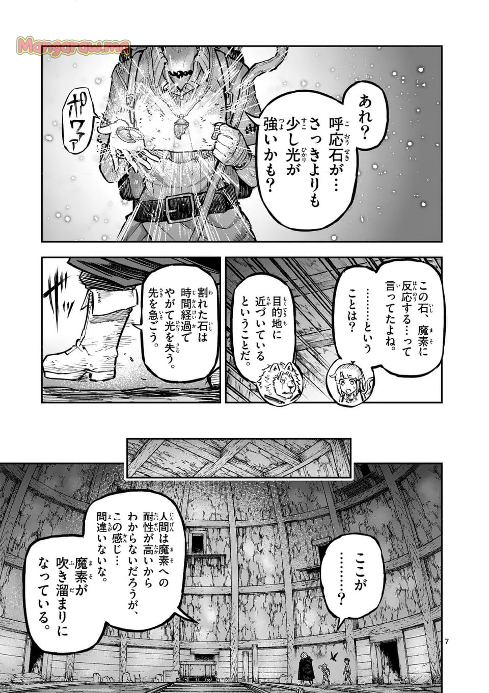 獣王と薬草 - 第36話 - Page 7