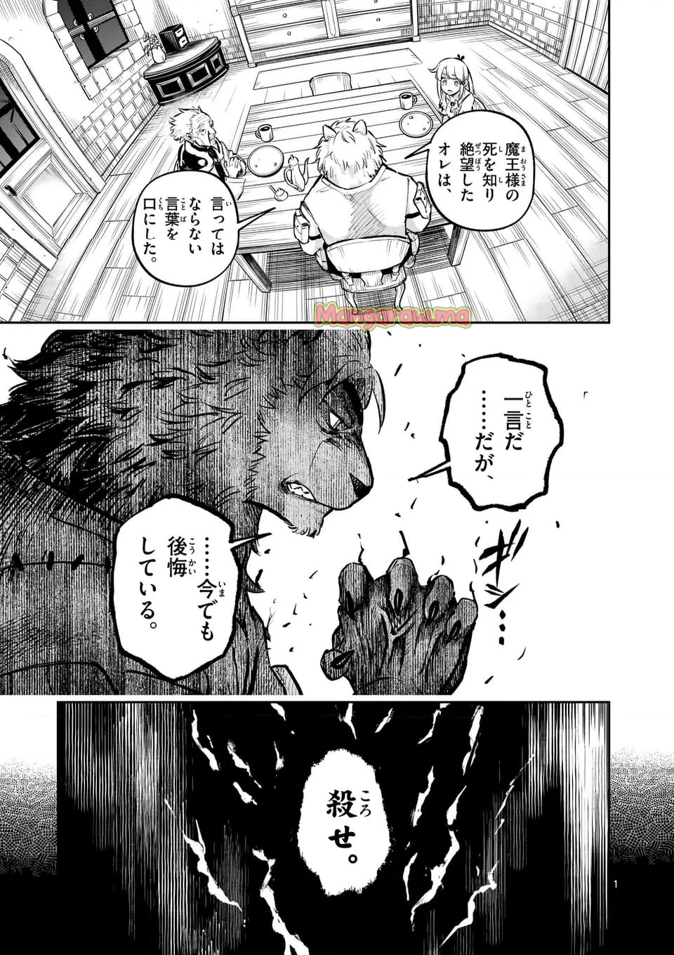 獣王と薬草 - 第40話 - Page 1