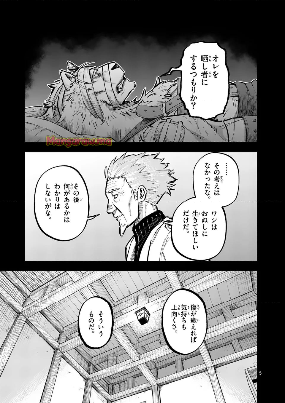 獣王と薬草 - 第40話 - Page 5