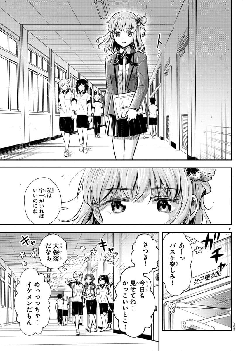 きみは四葉のクローバー - 第10話 - Page 11