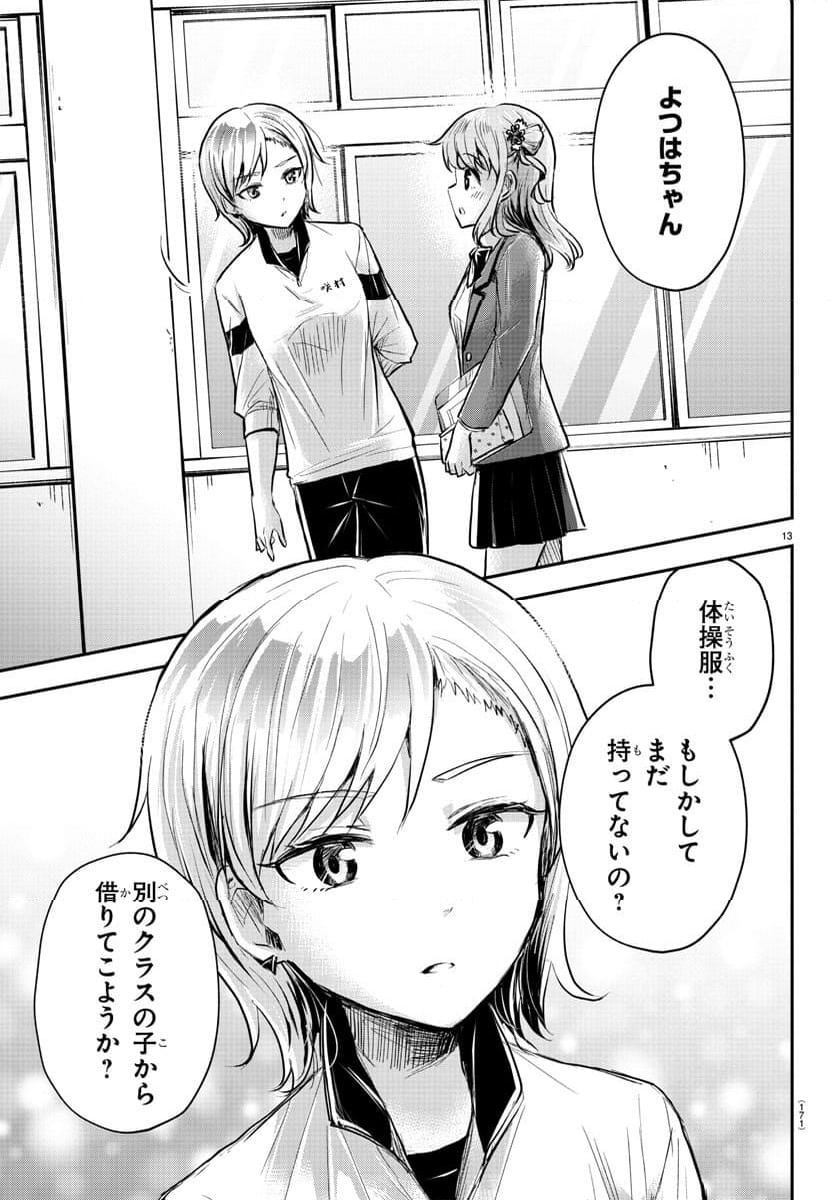 きみは四葉のクローバー - 第10話 - Page 13