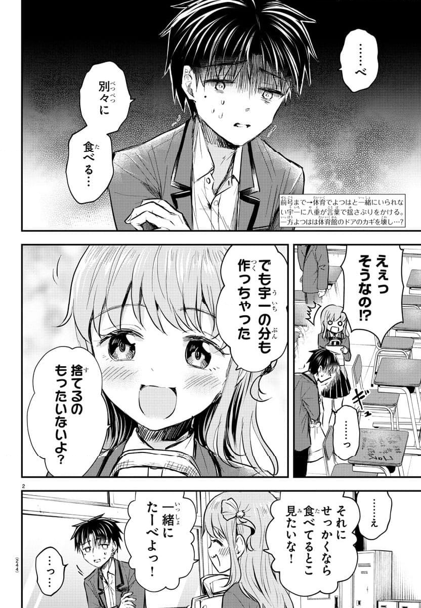 きみは四葉のクローバー - 第11話 - Page 2