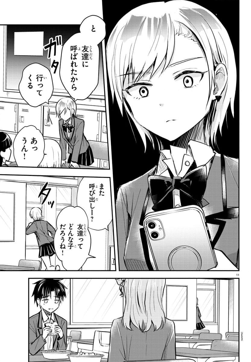 きみは四葉のクローバー - 第11話 - Page 11