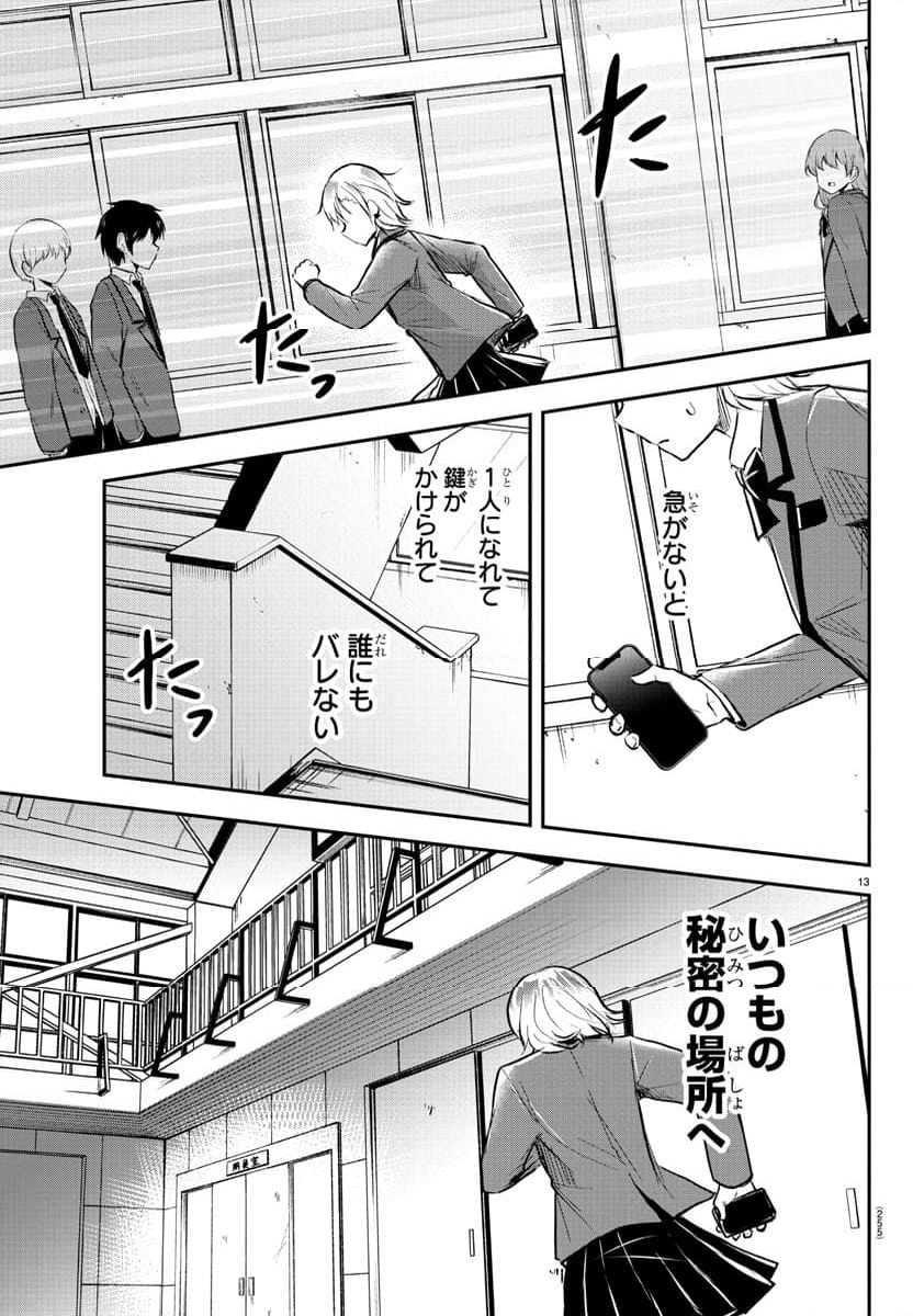 きみは四葉のクローバー - 第11話 - Page 13