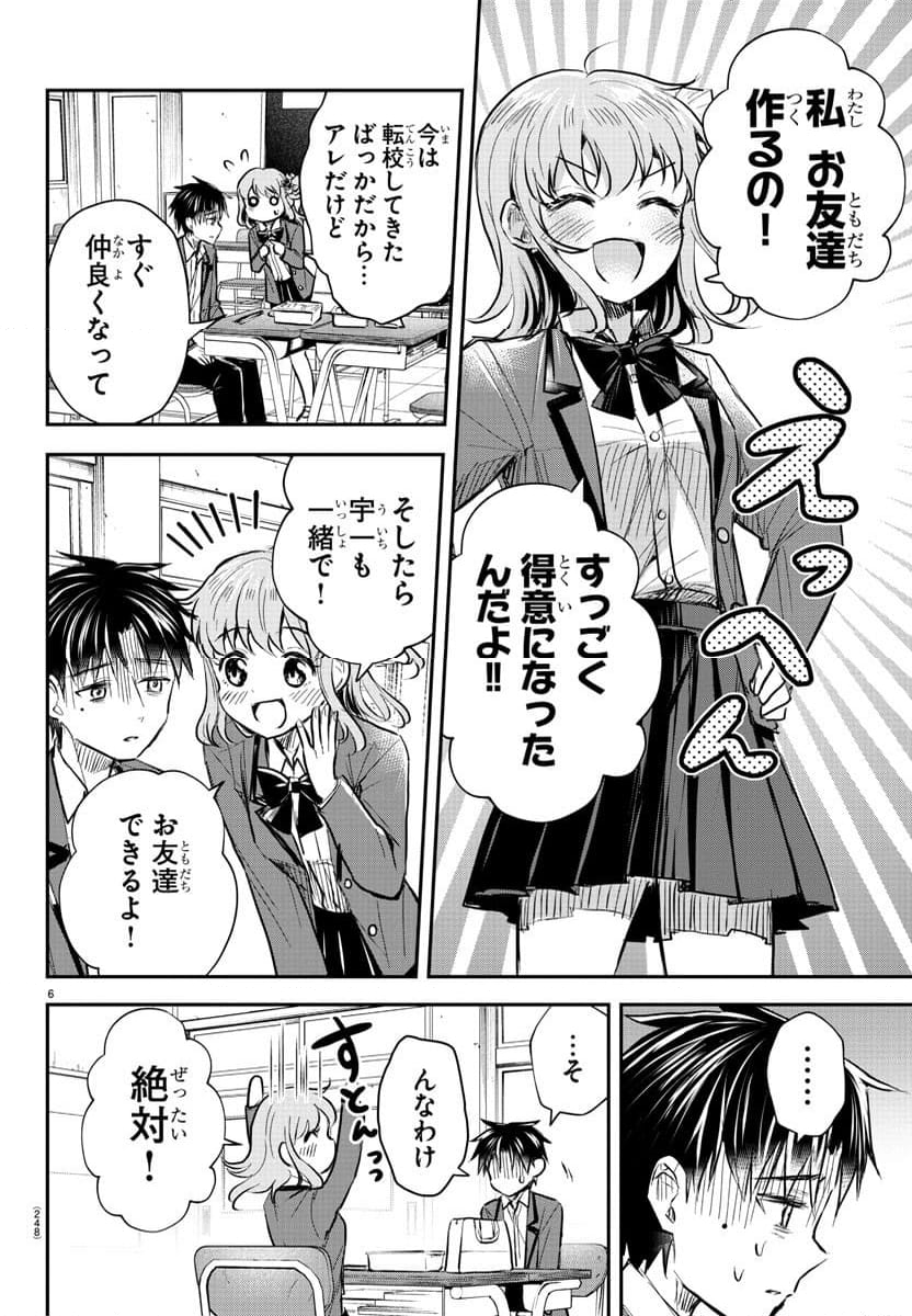 きみは四葉のクローバー - 第11話 - Page 6