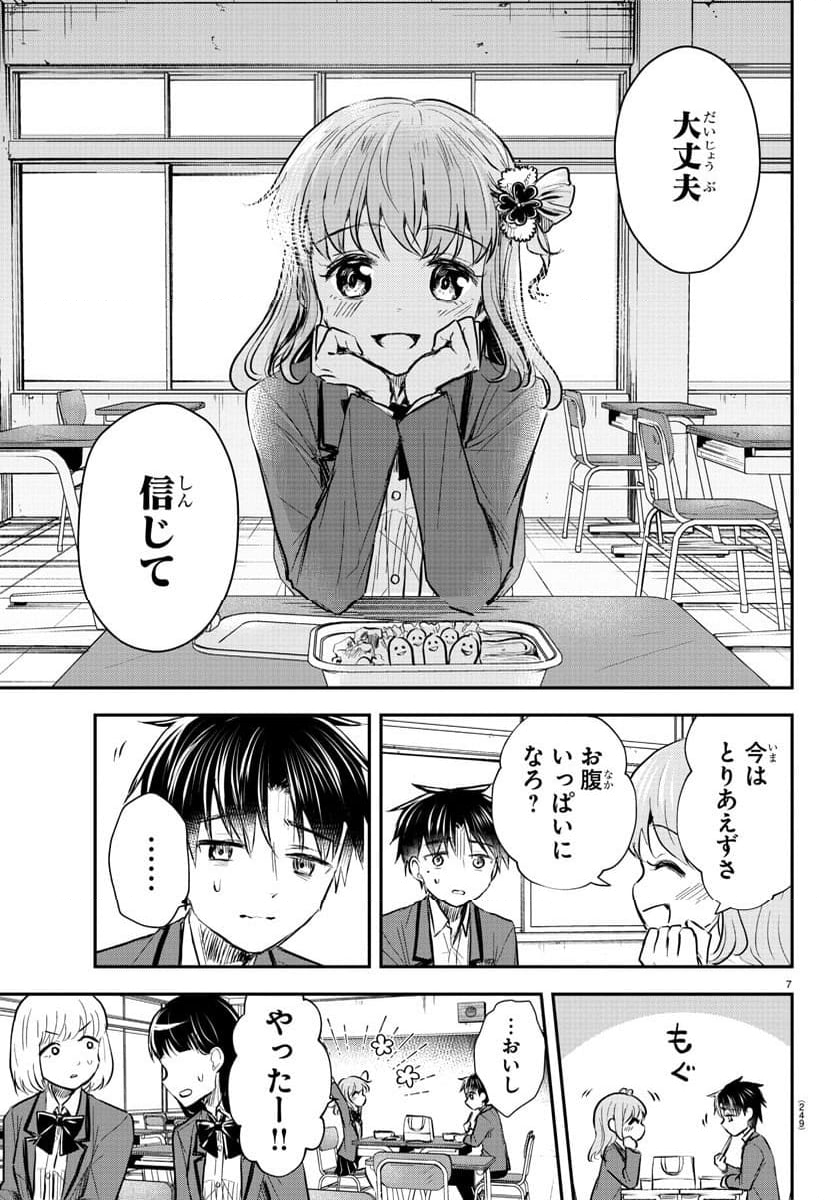 きみは四葉のクローバー - 第11話 - Page 7