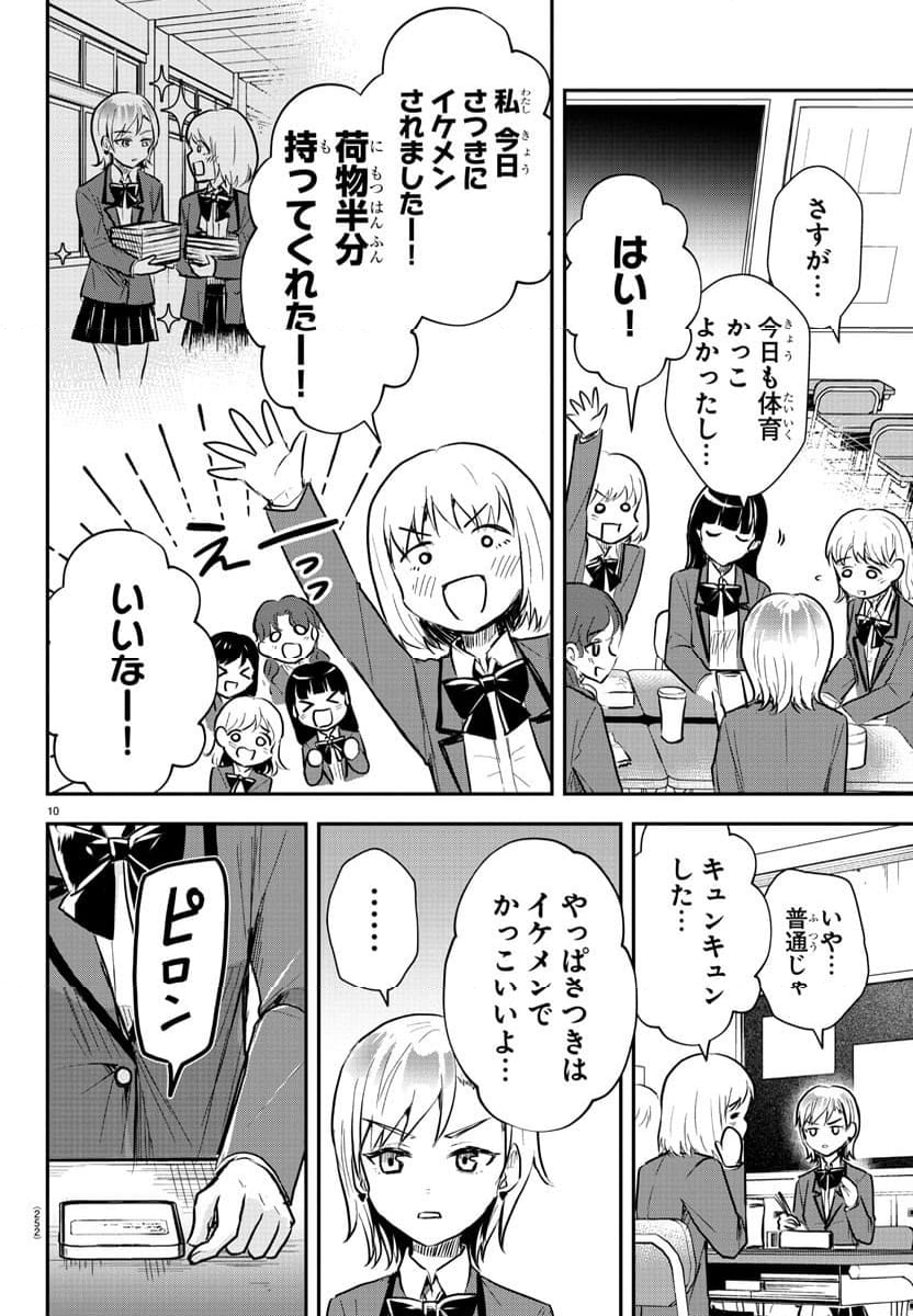 きみは四葉のクローバー - 第11話 - Page 10