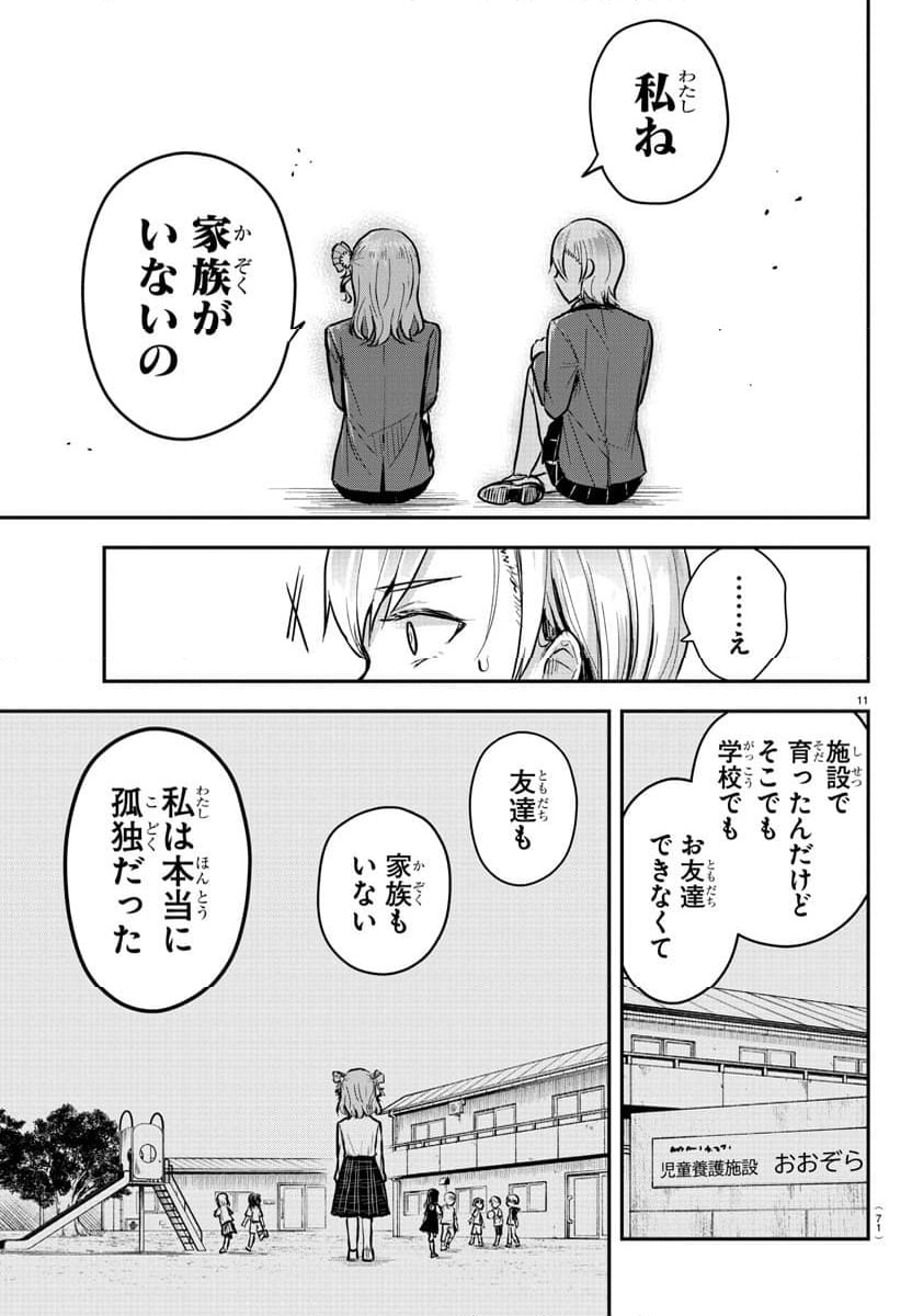 きみは四葉のクローバー - 第12話 - Page 11