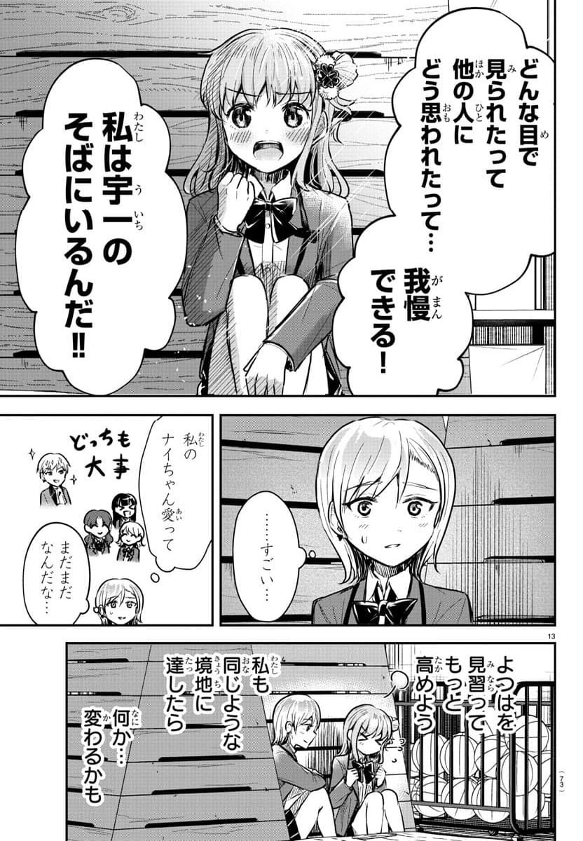 きみは四葉のクローバー - 第12話 - Page 13