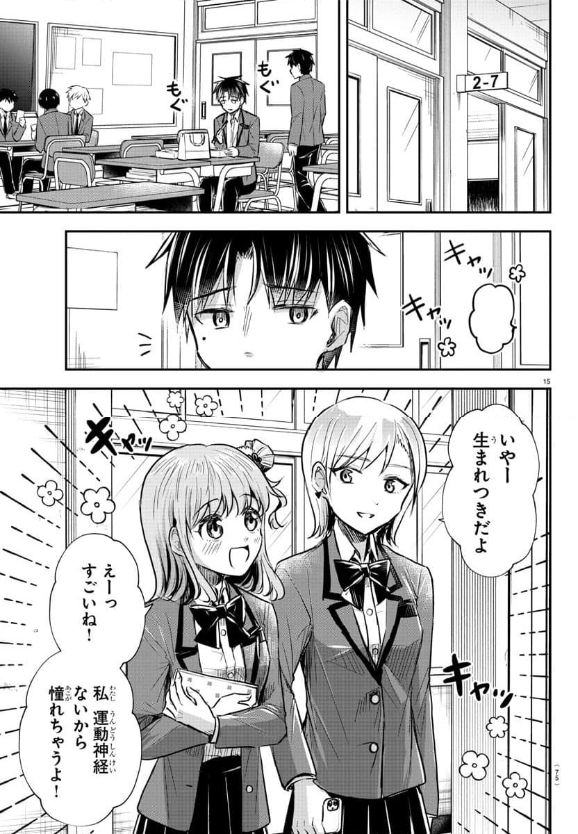 きみは四葉のクローバー - 第12話 - Page 15