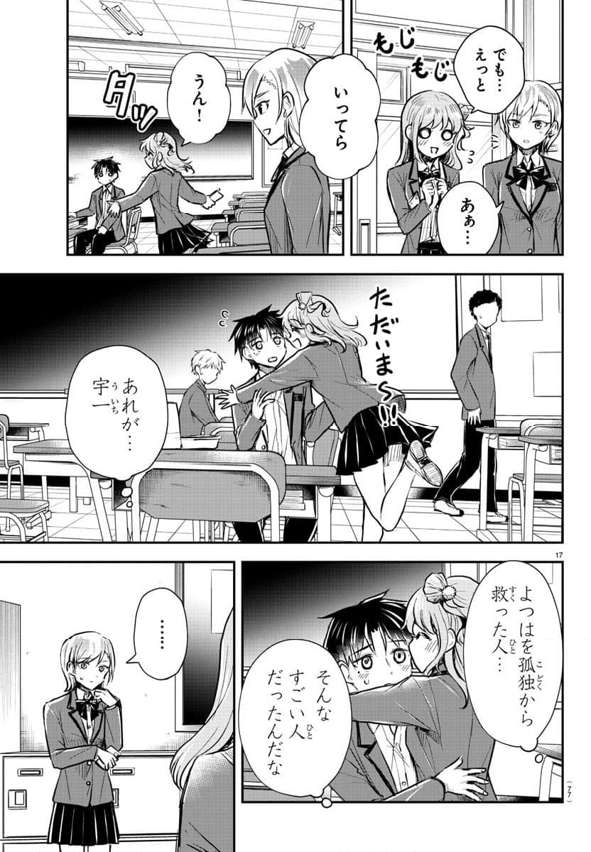 きみは四葉のクローバー - 第12話 - Page 17