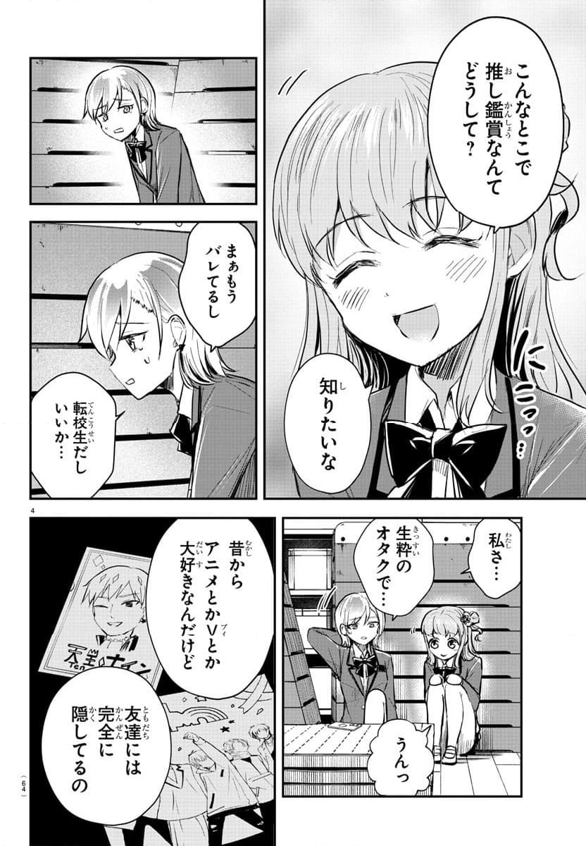 きみは四葉のクローバー - 第12話 - Page 4