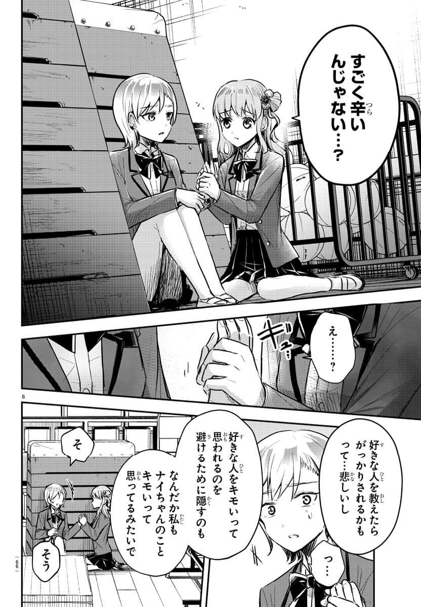 きみは四葉のクローバー - 第12話 - Page 6