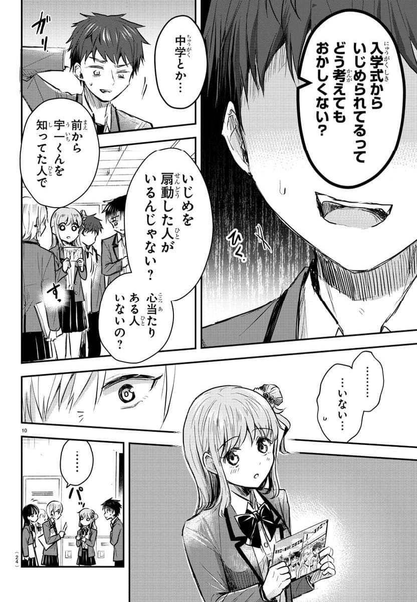 きみは四葉のクローバー - 第13話 - Page 12