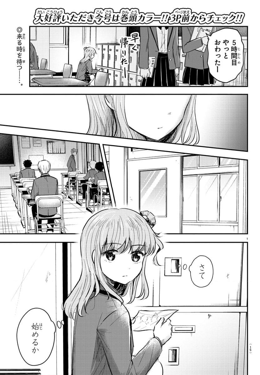 きみは四葉のクローバー - 第13話 - Page 3