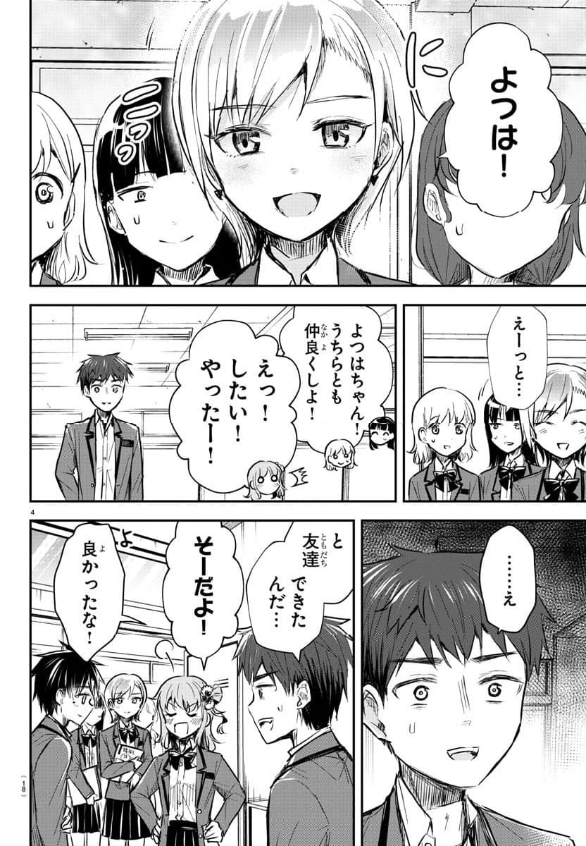 きみは四葉のクローバー - 第13話 - Page 6