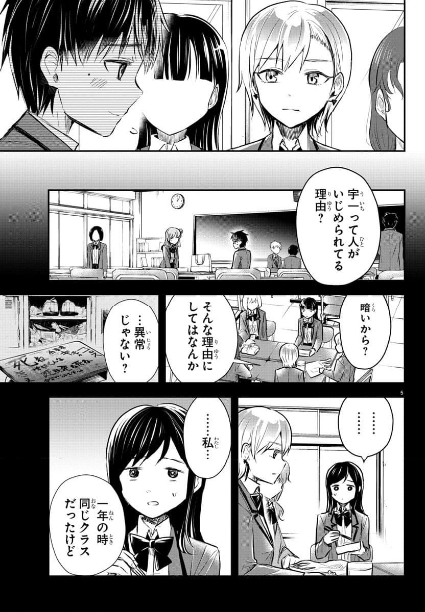 きみは四葉のクローバー - 第13話 - Page 7