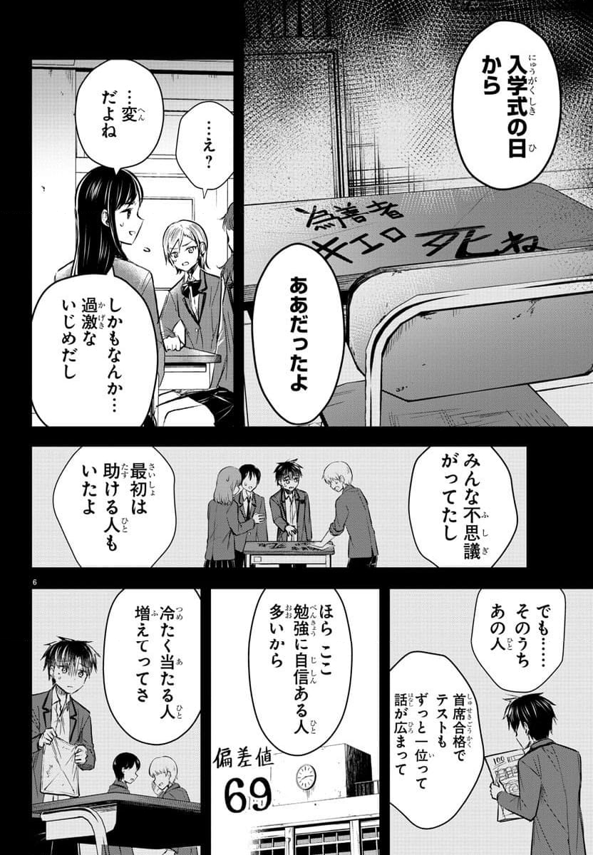 きみは四葉のクローバー - 第13話 - Page 8