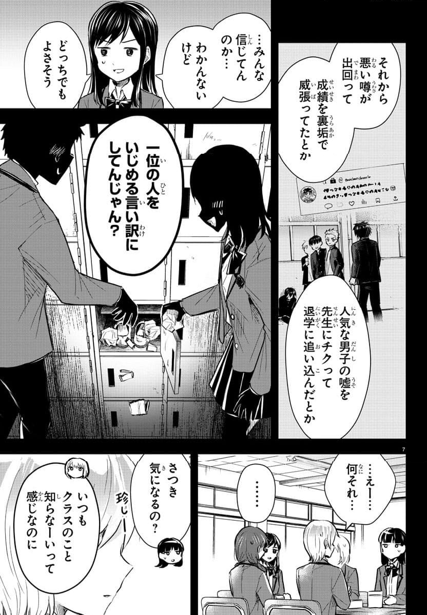 きみは四葉のクローバー - 第13話 - Page 9