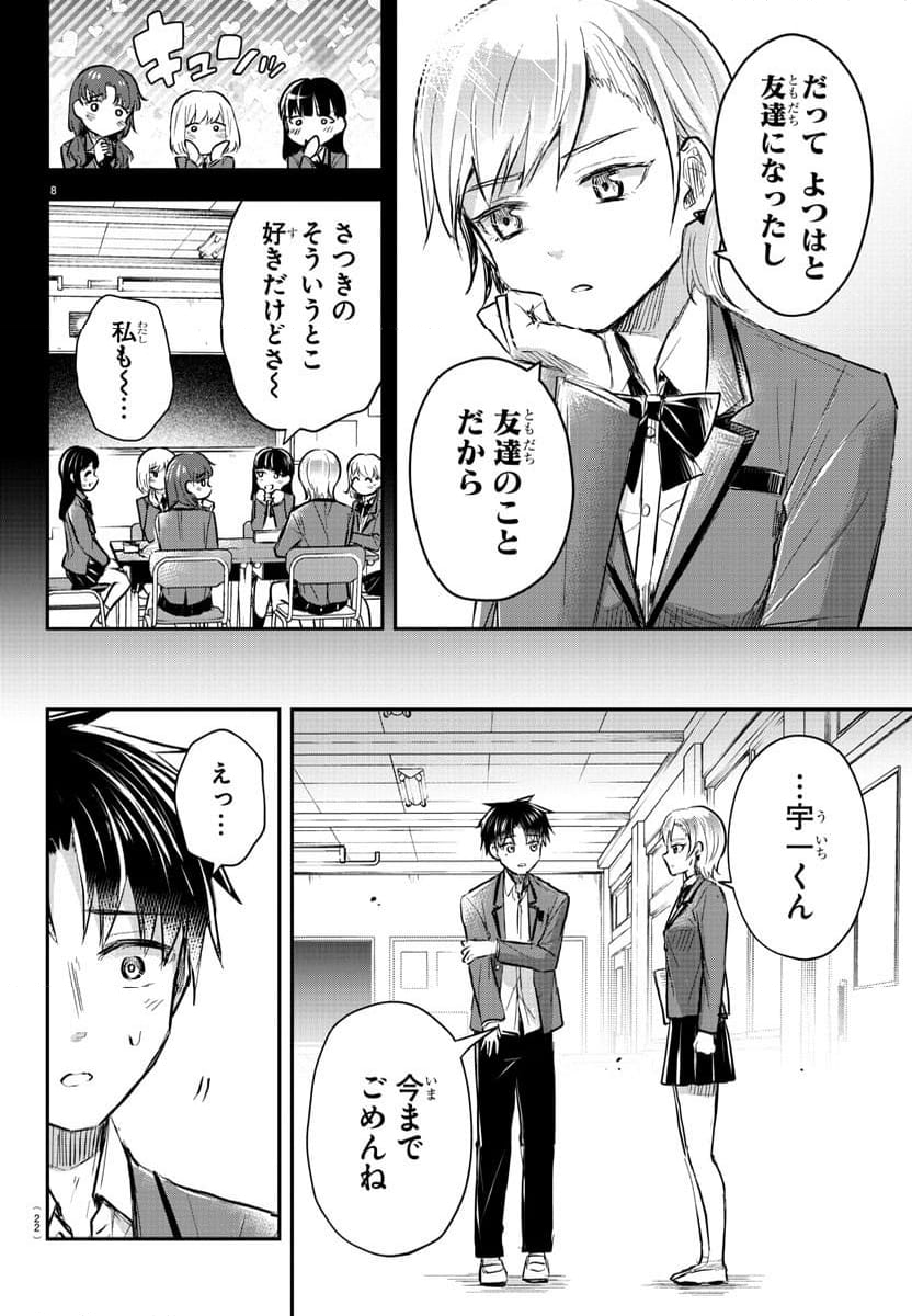 きみは四葉のクローバー - 第13話 - Page 10