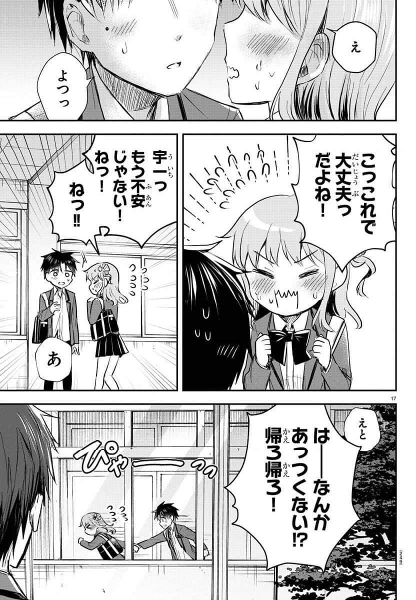 きみは四葉のクローバー - 第14話 - Page 17