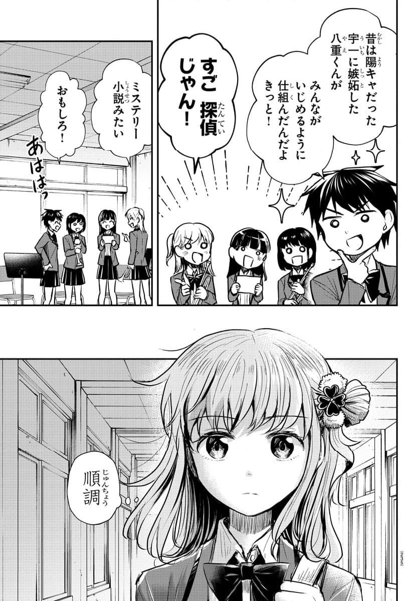 きみは四葉のクローバー - 第14話 - Page 3