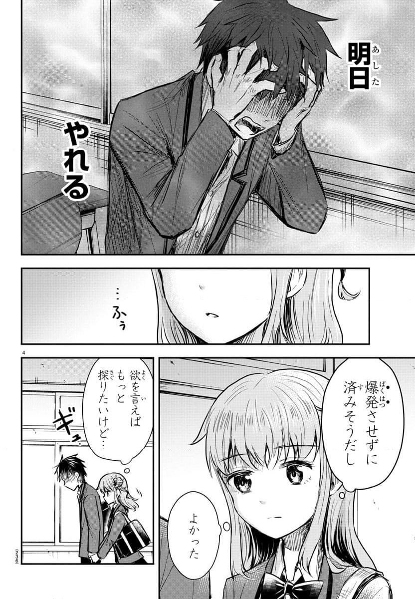 きみは四葉のクローバー - 第14話 - Page 4