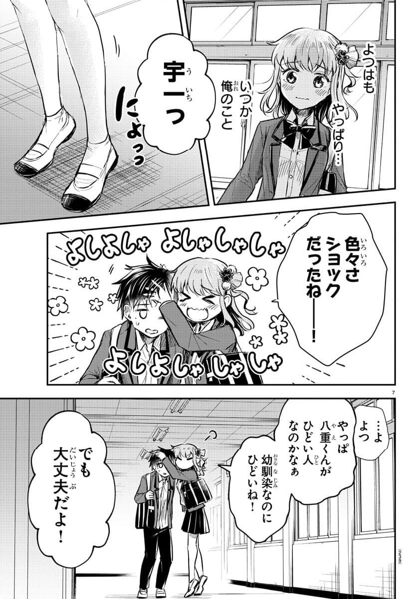 きみは四葉のクローバー - 第14話 - Page 7