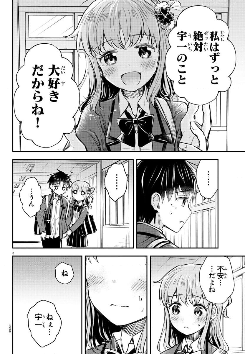 きみは四葉のクローバー - 第14話 - Page 8