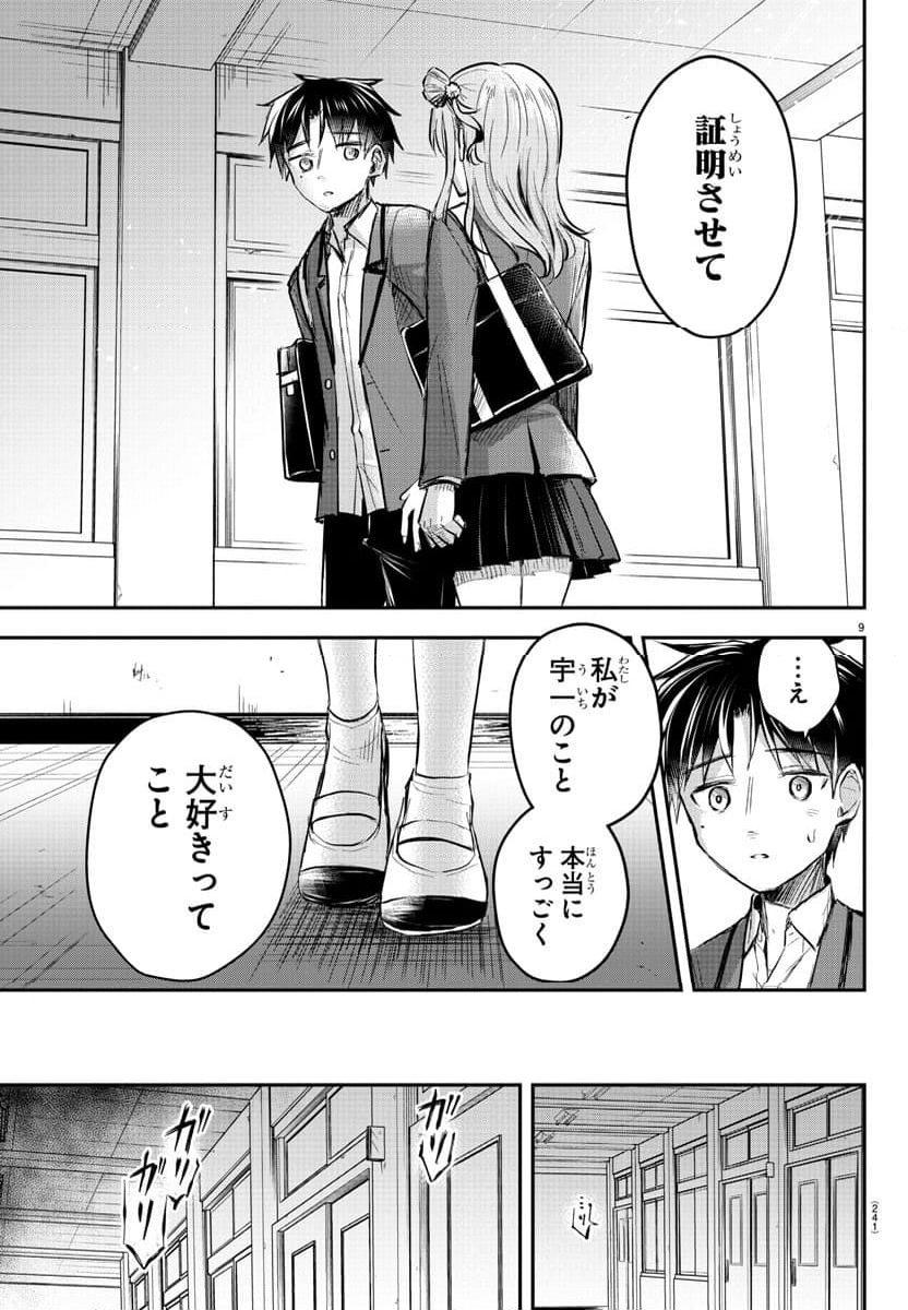 きみは四葉のクローバー - 第14話 - Page 9