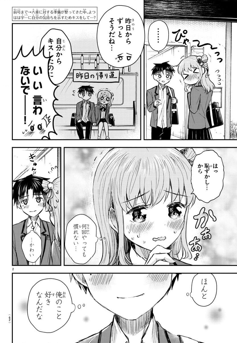 きみは四葉のクローバー - 第15話 - Page 2