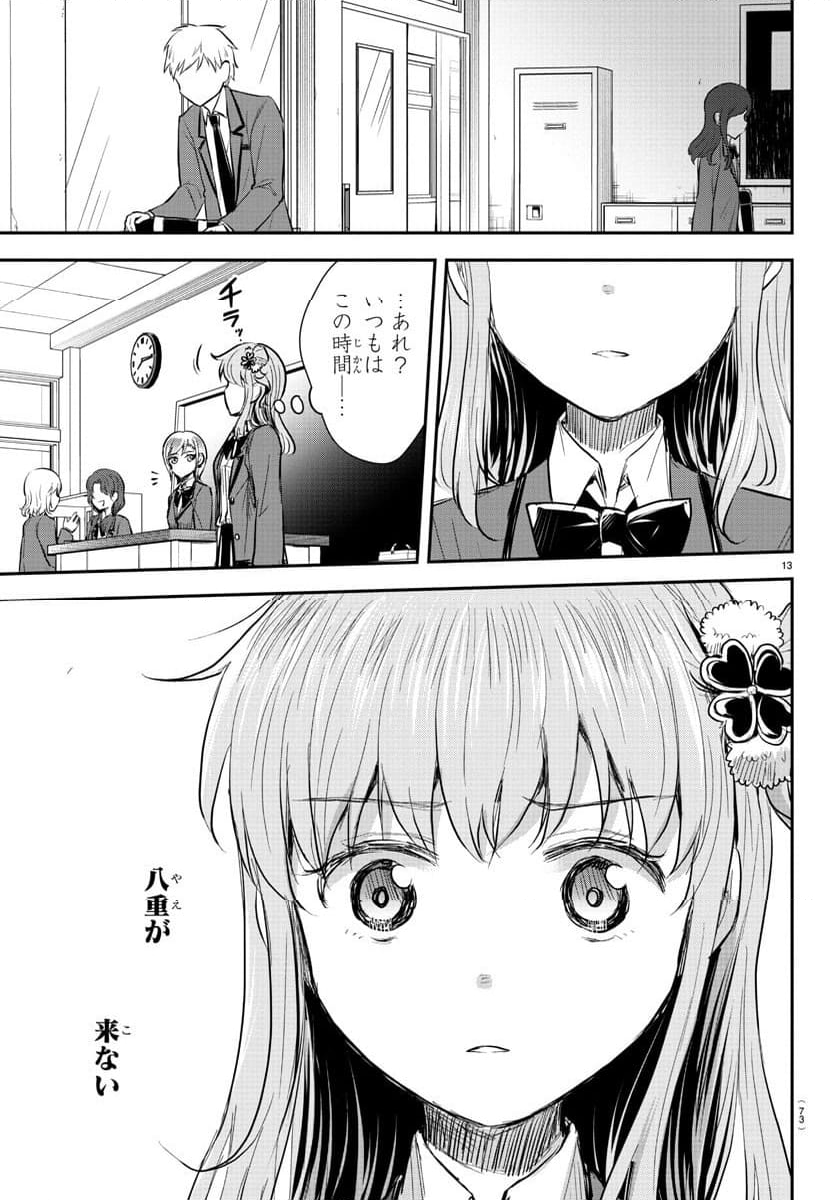 きみは四葉のクローバー - 第15話 - Page 13