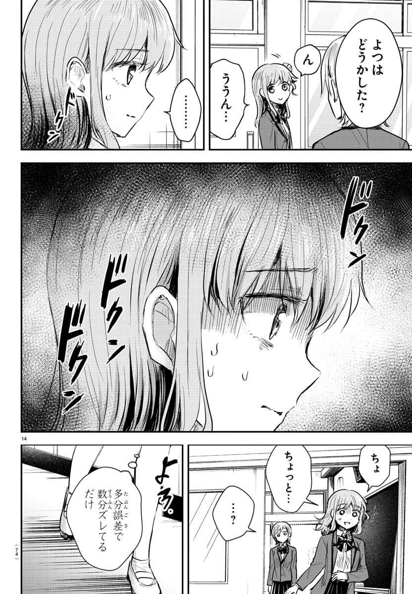 きみは四葉のクローバー - 第15話 - Page 14