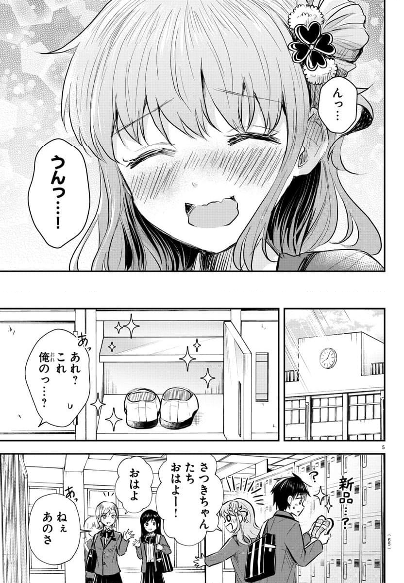 きみは四葉のクローバー - 第15話 - Page 5