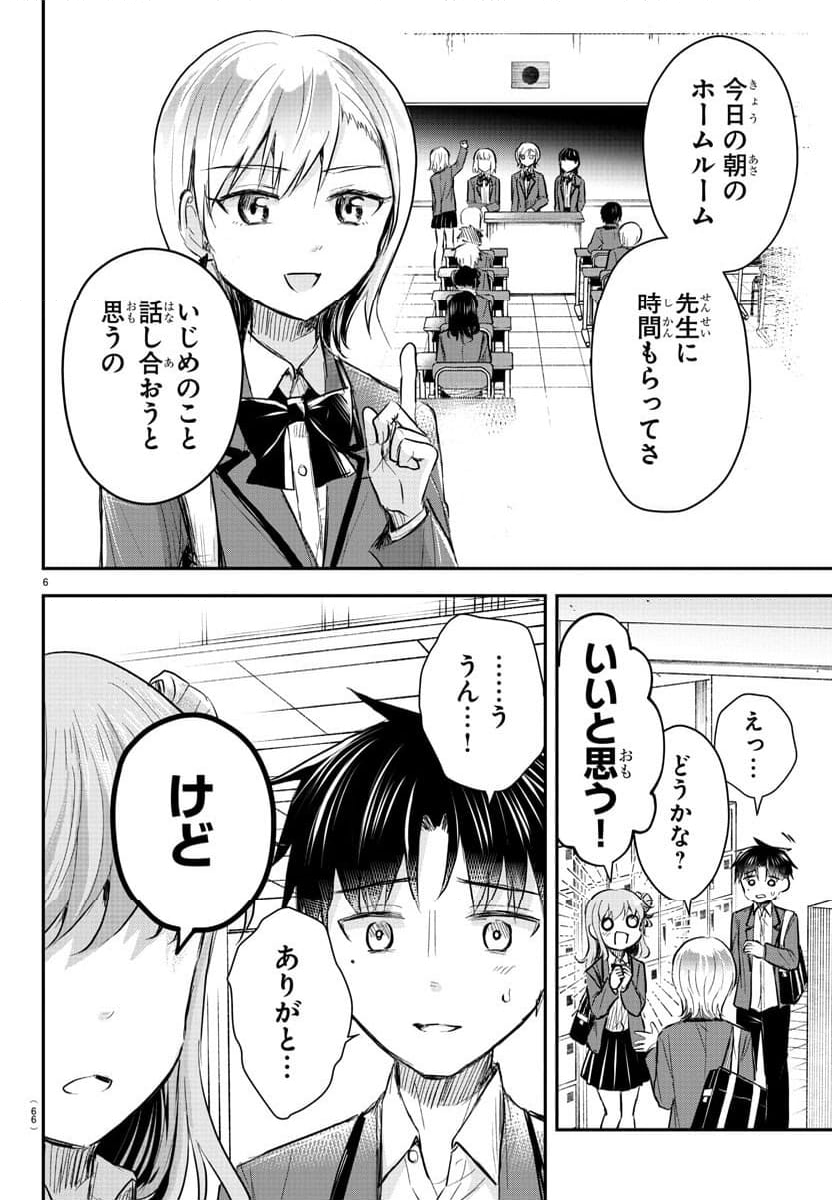 きみは四葉のクローバー - 第15話 - Page 6