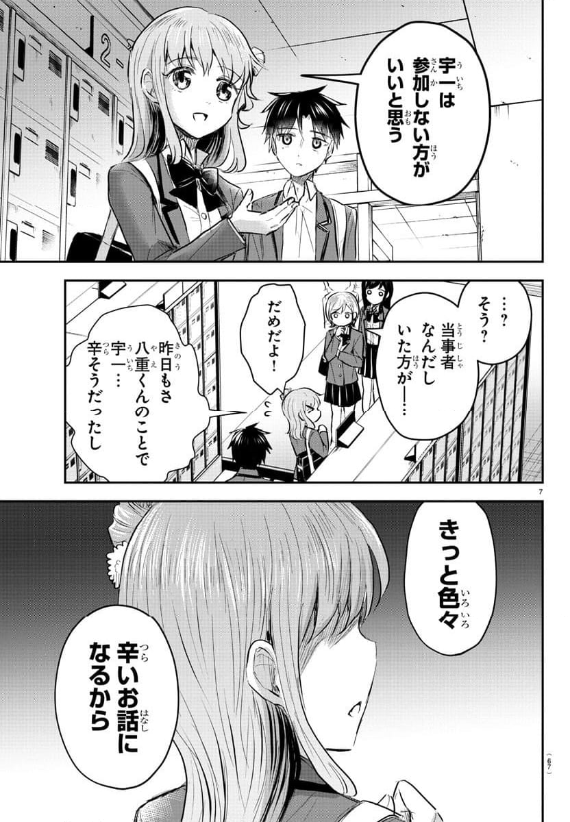 きみは四葉のクローバー - 第15話 - Page 7