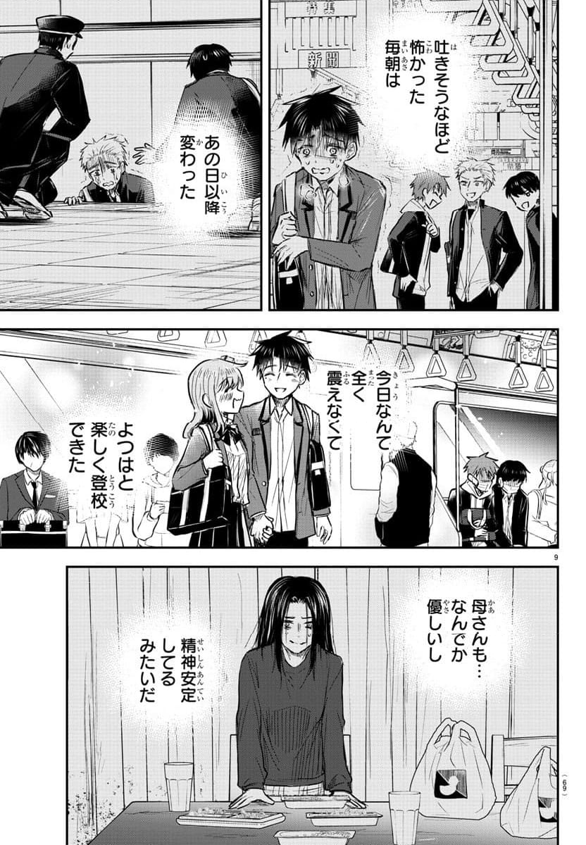 きみは四葉のクローバー - 第15話 - Page 9